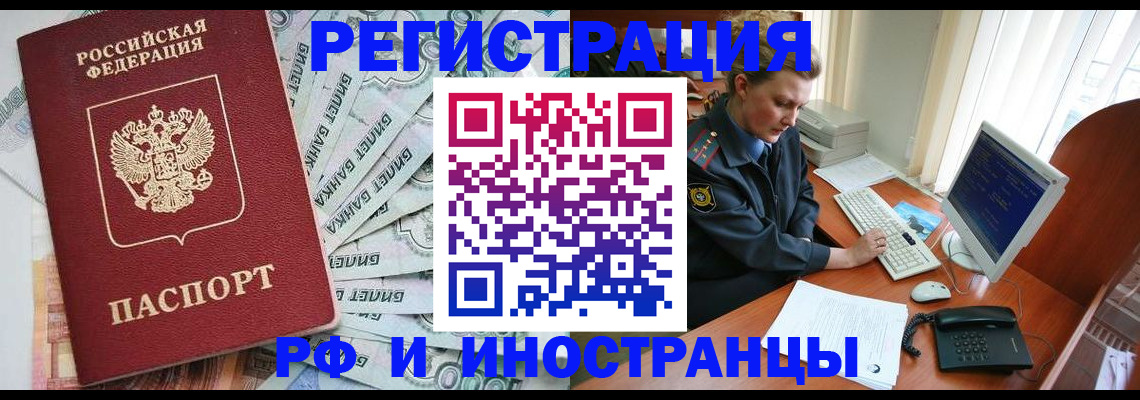 временная прописка в Калмыкии