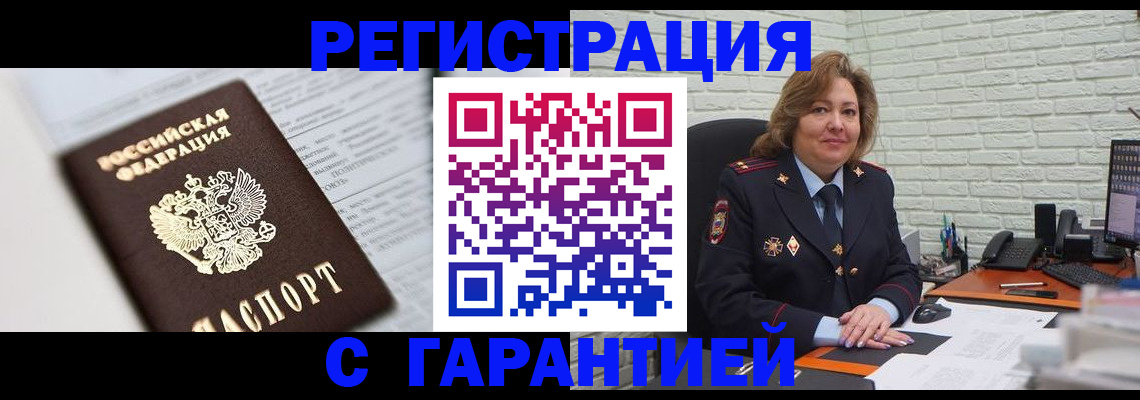 прописка регистрация в Калмыкии