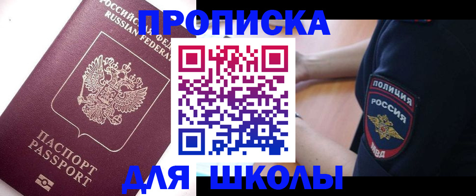 прописка штамп в Калмыкии