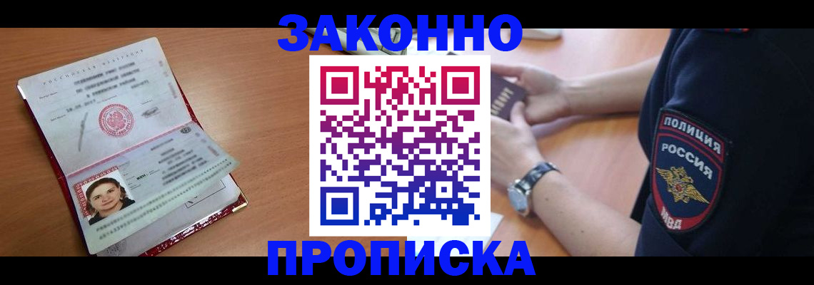 прописка для школы в Калмыкии