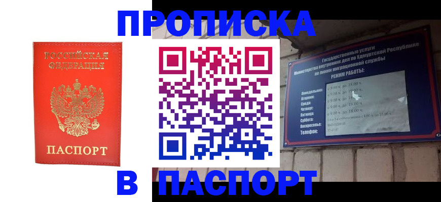 прописка в квартире в Калмыкии